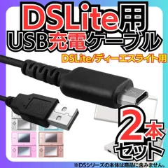 New 2本セット 充電コード 3DS 2DS DSi DSLite USB コード Nintendo ケーブル 3DS 充電ケーブル DSi/LL/3DS用 充電器 USBケーブル 任天堂 ニンテンドー DSi・DSiLL 充電ケーブル MM30-0316