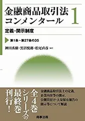 2025年最新】金融商品取引法コンメンタールの人気アイテム
