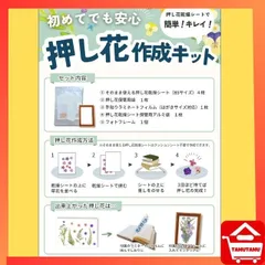 ＜押し花作成キット＞ 押し花乾燥シート＆フォトフレーム付き！！ 押し花を手軽に楽しみたい方へ全てセットでお届けのサムネイル