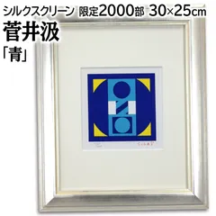 2025年最新】菅井汲の人気アイテム - メルカリ