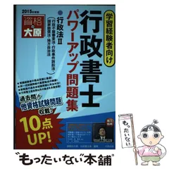 2024年最新】大原 行政書士 行政法の人気アイテム - メルカリ