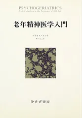 2024年最新】みすず精神医学の人気アイテム - メルカリ