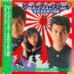 2025年最新】ビーバップハイスクール cdの人気アイテム - メルカリ