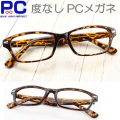 ダテメガネ サングラス PCメガネ だてメガネ UVカット スクエアー 四角型 プラスチック ごく薄いブラウンカラーレンズ おしゃれ ブルーライトカット フチあり フルリム 茶色 ブラウン スリム スマート セル 鼻パッド ブルーライトカット 6901