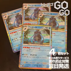 アバゴーラ【R】{026086} [SV11B] 4枚セット 「ブラックボルト」「ホワイトフレア」