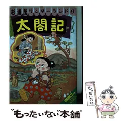 2025年最新】杉浦茂ワンダーランドの人気アイテム - メルカリ