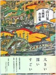 山口晃　ミニ屏風 縮小屏風〈厩圖〉山口晃京都便利堂オンラインショップ