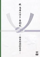 2026年最新】鳥居みゆき DVDの人気アイテム - メルカリ