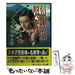 2026年最新】大谷羊太郎の人気アイテム - メルカリ