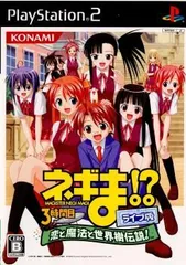【中古】PS2 魔法先生ネギま!？3時間目 恋と魔法と世界樹伝説 ライブ版