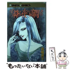 【中古】 妖しの森の幻夜舘 ３/秋田書店/高階良子 中古】 妖しの森の幻夜舘 3/秋田書店/高階良子