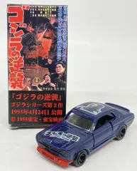 トミカ　ゴジラシリーズ ゴジラ｜ドリームトミカ｜トミカ｜タカラトミー