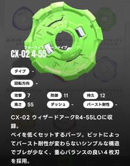 ベイブレードX BEYBLADE X ラチェット/4-55 CX-02