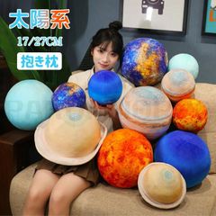 太陽系 抱き枕 惑星 太陽 地球 月 火星 柔らか 心地いい プレゼント クッション 子供 おもちゃ ワールドカップ チーム 応援 グッズ ぬいぐるみ プレゼント 飾り