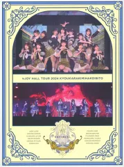 【中古】邦楽Blu-ray Disc □JOY / □JOY ホールツアー2024「今日から君は恋人」 [初回生産限定盤]