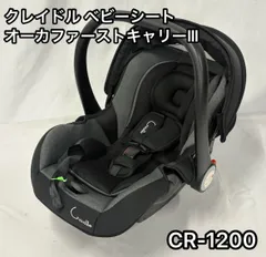 Cradle ベビーシート グレー/ブラック【品番：CR-1200】 CR-1200クレイドル・オーカファーストキャリーⅢ – シーエー産商