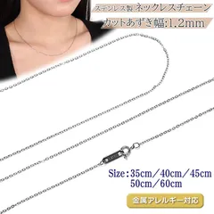 ネックレスチェーン カットあずき シルバー 幅1.2mm 金属アレルギー対応 ステンレス製 35m/40cm/45cm/50cm/55cm/60cm レディース 細め [cho21943]