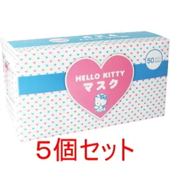 ハローキティ サージカルマスク 50枚入×5個セットのサムネイル