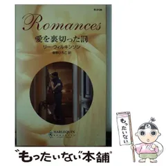 【中古】 愛よ、おかえり 人気作家の名作ミニシリーズ ２/ハーパーコリンズ・ジャパン/アリソン・リー 中古】 愛よ、おかえり 人気作家の名作ミニシリーズ 2/ハーパー