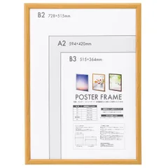 【新品・7営業日以内発送】ナカバヤシ F-PFW-B2-N 木製ポスターフレーム B2 ナチュラル FPFWB2N【沖縄離島販売不可】