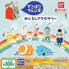 でこぼこフレンズ めじるしアクセサリー [全5種セット フルコンプ] ガチャガチャ カプセルトイ