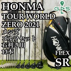 【良品】ホンマ ツアーワールドゼロ 2021 メンズゴルフセット 13本 SR