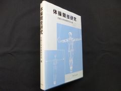 ☆最新版 沖倉国悦 六層連動操法 Perfect Vision - メルカリ