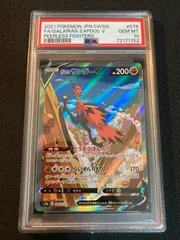 2024年最新】ガラルサンダーv sa psa10の人気アイテム - メルカリ