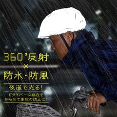 ピカッと光るレインカバー ヘルメット用 ヘルメットカバー レインカバー 雨カバー 防水 防風 自転車 反射 反射材 安全 雨具 夜 夜間 夜中 暗い場所 暗いところ 夜道 暗い道 暗がり 光る ウォーキング 登山 通勤 通学 防水 雨 梅雨 台風 悪天候 簡単