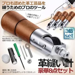 レザークラフト 針 手縫い 3個セット レザークラフト用 スピーディーステッチャー 手縫機 片手で縫える ハンドミシン 糸通し器 革縫い針セット 針2本入り 革用ミシン針 革工具 レザークラフト 縫製用 便利のサムネイル