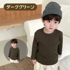 送料無料 ダークグリーン 長袖 ロンＴ Tシャツ カットソー インナー 綿 男女兼用 キッズ 男の子 女の子 ボーイズ ガールズ 韓国子供服 4color 春秋冬 80cm 90cm 100cm 110cm 120cm