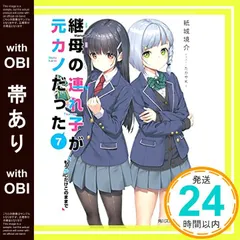 2025年最新】継母の連れ子が元カノだったの人気アイテム - メルカリ