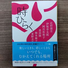 時ひらく