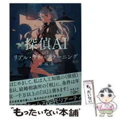 サイン本セット 早坂吝 探偵AIシリーズ 初版 帯 新潮文庫nex 71ujziNr50L.jpg