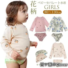 【美品・未使用新品】キッズ 水着 女の子 セパレート ベビー水着 幼稚園 保育園 ラッシュガード 長袖 ジュニア 3点セット 80 90 100 110 120 130 スイムウェア スイムキャップ付き