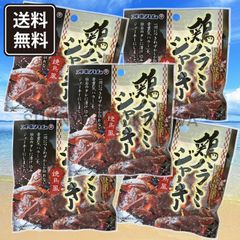 鶏ハラミジャーキー 20g 5袋 オキハム 沖縄珍味 おつまみ 沖縄お土産 お取り寄せ