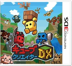 3DS キューブクリエイターDX ソフトのみ