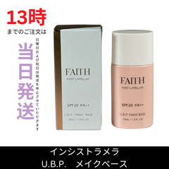 ☆新品未開封☆フェース インシスト ラメラ U.B.P. メイクベース N ＜化粧下地・⽇焼け⽌め＞