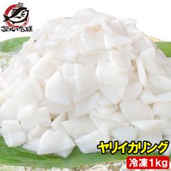 ヤリイカリング 1kg 業務用いかリング たっぷりお得な業務用！鮮度も抜群です いか イカ 烏賊 やりいか ヤリイカ イカリング フリッター いか焼きそば パスタの具 業務用 築地市場 豊洲市場 学園祭 お祭り ギフト
