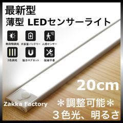 ＊パッと自動点灯＊ 20cm 薄型 LEDセンサーライト USB充電式 人感センサー ライト / LEDセンサーライト 充電式 人感センサー ライト /ライト 棚 階段 自動点灯 照明 クローゼット センサーライト