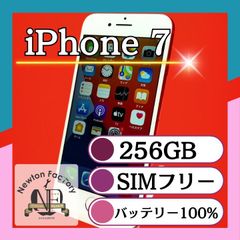 Apple iPhone7 256GB SIMフリー バッテリー100% 管理番号136