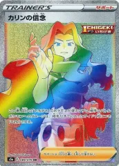 ポケモン - ポケモンカード カリンの信念 HR PSA10 PSA10鑑定済〕カリンの信念【SR】{081/070}