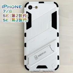 iPhone SE3 SE2 8 7 SE (第2世代/第3世代) ケース スマホ バンパー アーマー スタンド マグネットホルダー対応 ホワイト 白 白色 アイフォン