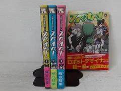 太陽系SF冒険大全 スペオペ!　コミック　1-4巻セット [Comic]　状態：非良い