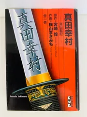 2024年最新】横山 真田の人気アイテム - メルカリ