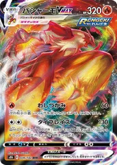 【中古】 ポケモンカードゲーム バシャーモVMAX S8B S8B 020/184 RRR