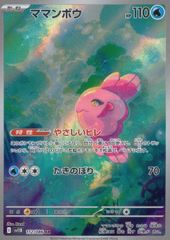 ママンボウ AR SV11B ブラックボルト 112/086 - メルカリ
