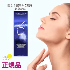 ゼオスキン エクスフォリエーティング クレンザー 200ml 国内正規品 洗顔 ZO SKIN HEALTH 送料無料 DAA