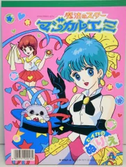 マジカルエミ ぬりえ５冊セット(未使用品) マジカルエミ ぬりえ5冊セット(未使用品)