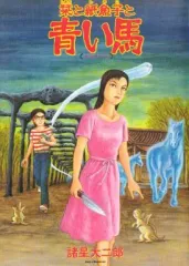 2026年最新】栞と紙魚子の人気アイテム - メルカリ
